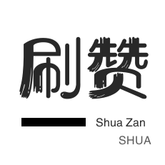 微博刷粉-淘宝直播间刷人气-抖音买粉丝